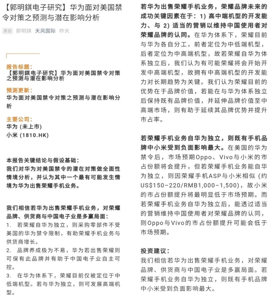 「突发」华为或将出售荣耀手机业务 收购情况被多家媒体披露