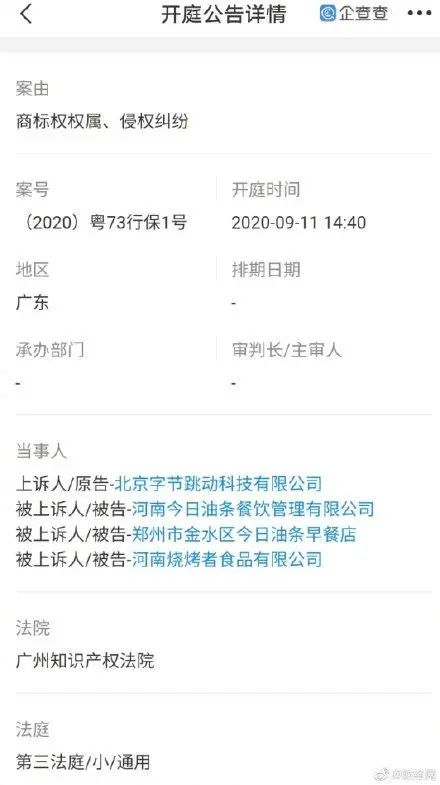今日头条把今日油条告了！这家公司还申请注册饼多多、快手抓饼...最新回应来了