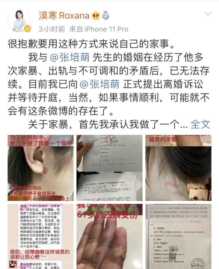 短跑名将张培萌妻子自称被家暴，结婚时曾被公认是郎才女貌