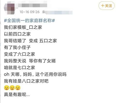 你们家的微信群群名叫啥？网友：咋一模一样呢？