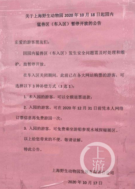 上海野生动物园一饲养员被熊群攻击遇难 猛兽区已关闭调查正进行