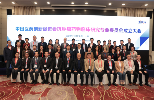 携手创新、共促发展丨中国医药创新促进会抗肿瘤药物临床研究专业委员会成立大会正式成立