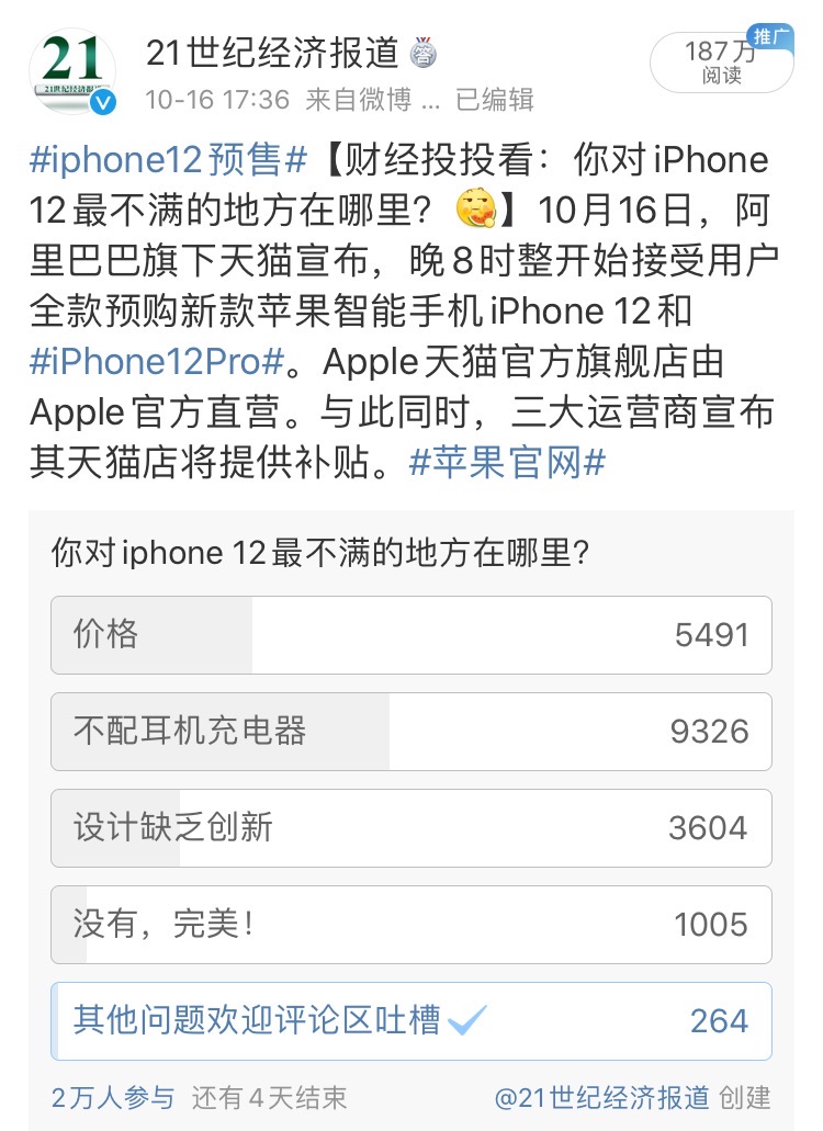 约6成网民不肯为iPhone12付钱，苹果手机官网却被抢崩了？“好香”身后实情是...