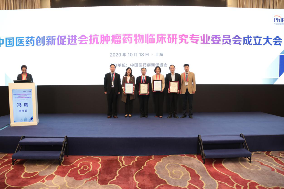 携手创新、共促发展丨中国医药创新促进会抗肿瘤药物临床研究专业委员会正式成立