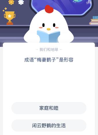 成语梅妻鹤子是什么意思_这是什么成语看图