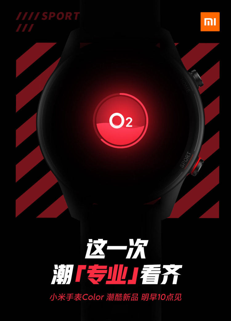小米将在明天上午发布新款智能手表