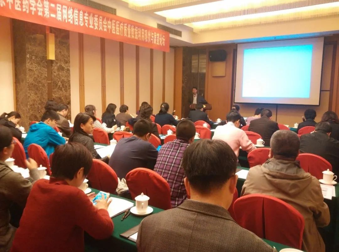 历史回眸｜北京中医药学会网络信息专业委员会发展简史