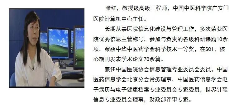 历史回眸｜北京中医药学会网络信息专业委员会发展简史