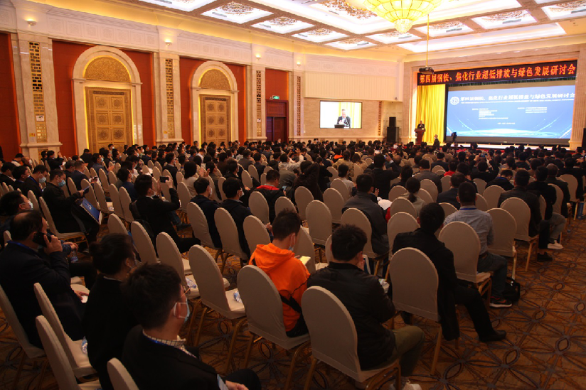 第四届钢铁、焦化行业超低排放与绿色发展研讨会在京召开