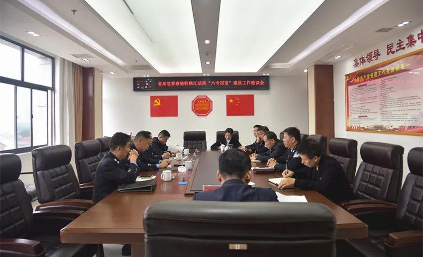 省高院对桃江法院进行“六专四室”达标建设考核验收