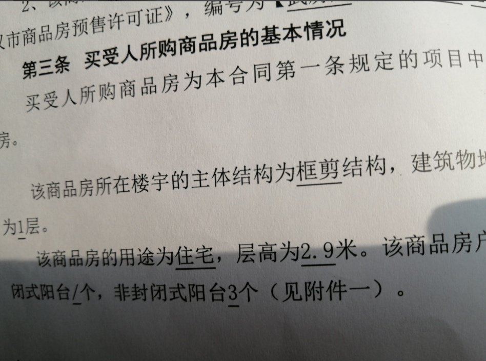 武汉一小区业主反映新房层高缩水等问题，开发商：经验收合格