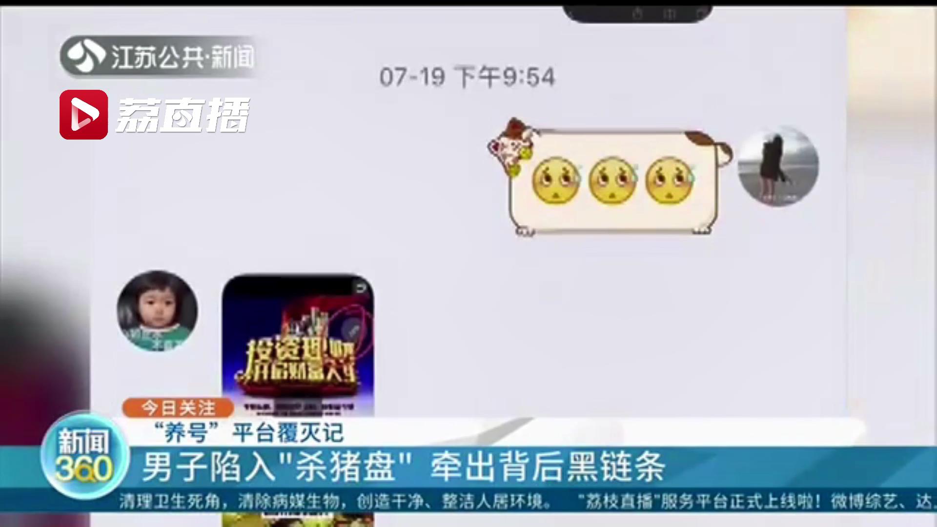 男子陷入“杀猪盘”意外牵出一“养号”平台:两亿社交软件号码可随意买卖
