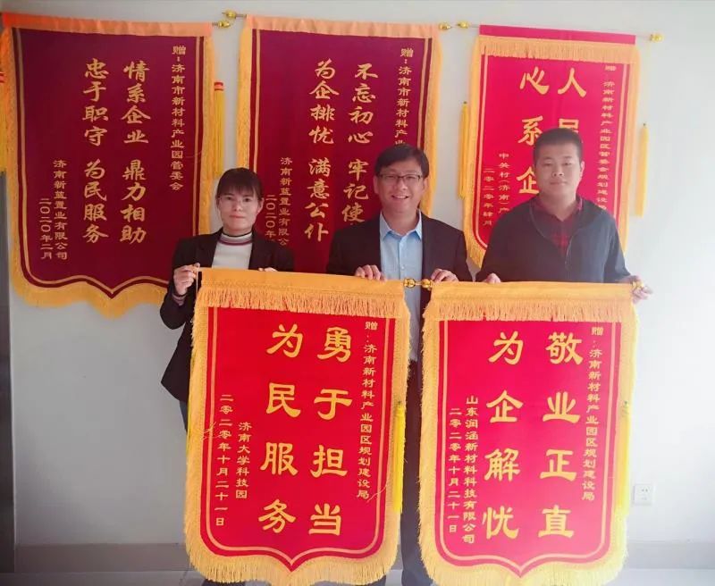 济大科技园山东润涵新材料科技有限公司为园区送锦旗