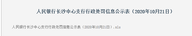 罕見大罰單！剛剛，央行放大招，建行、農(nóng)行、中行被重罰4000多萬(wàn)