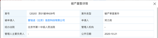 申請破產(chǎn)！汪涵代言的千億P2P又有事，網(wǎng)友炸了