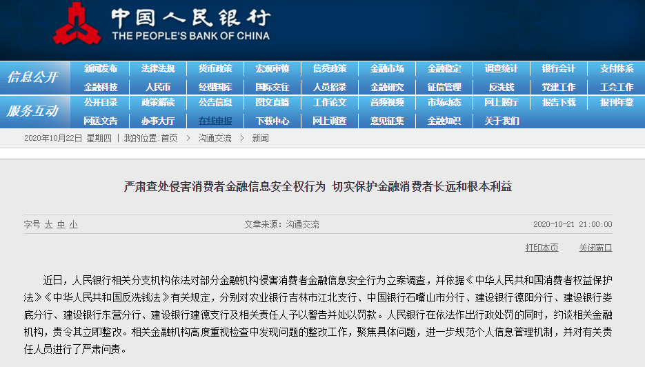 罕見大罰單！剛剛，央行放大招，建行、農(nóng)行、中行被重罰4000多萬(wàn)