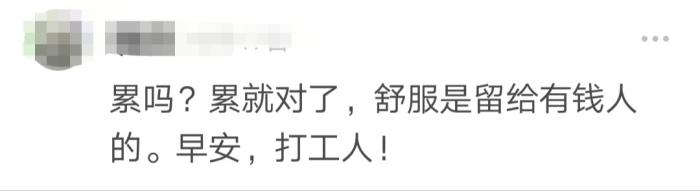 “打工人”刷爆網(wǎng)絡(luò)！是自我鼓勵(lì)，還是社畜自嘲？