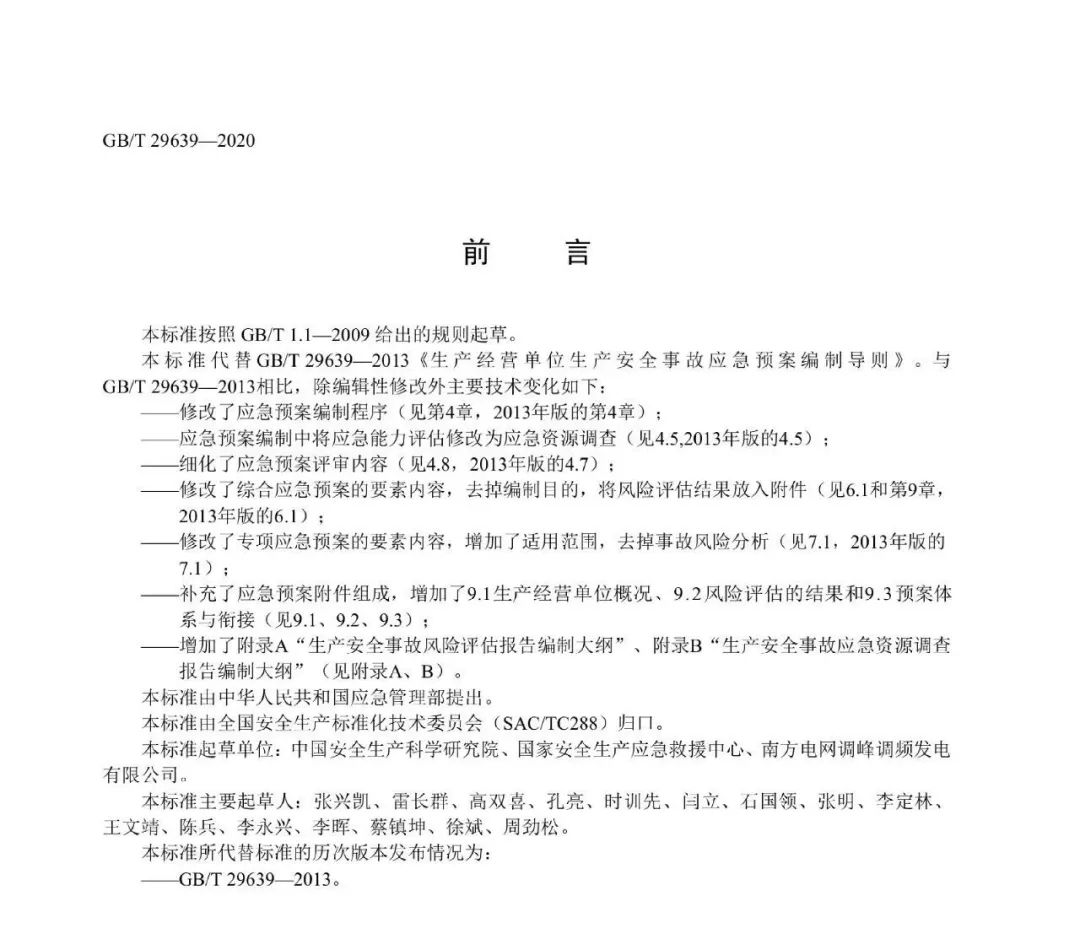 注意！生产安全事故应急预案编制有变化，新导则2021年4月1日起正式实施