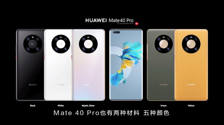 华为Mate 40正式发布，搭载全球首款5nm SOC麒麟9000芯片