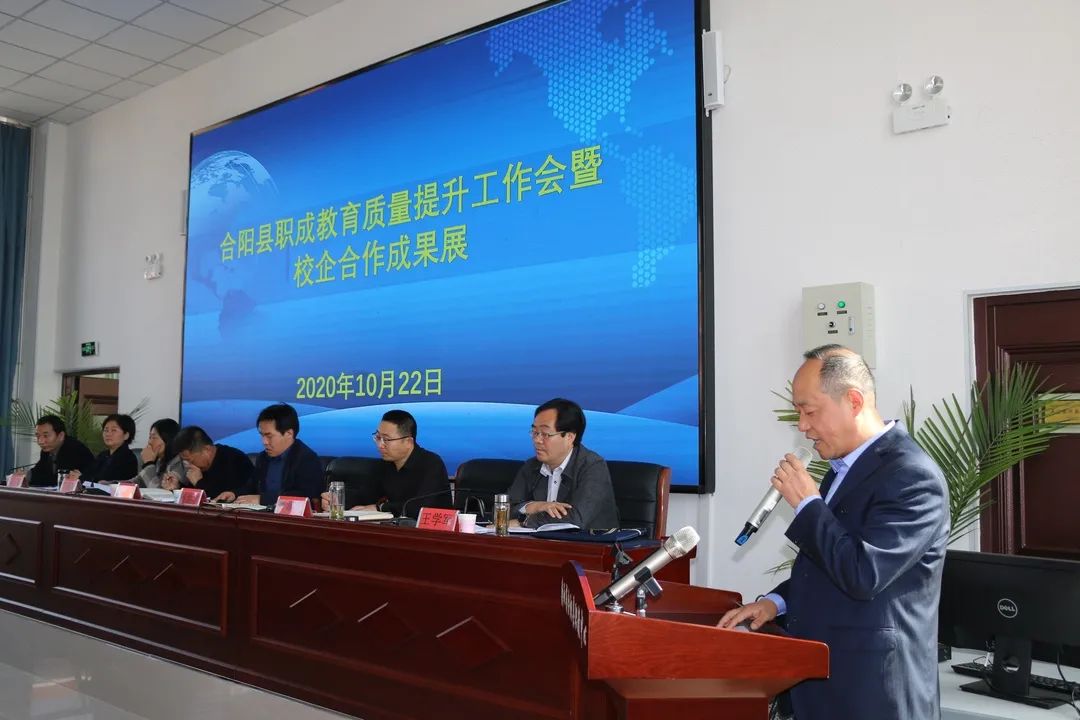 合陽縣召開2020年職成教育質(zhì)量提升工作會