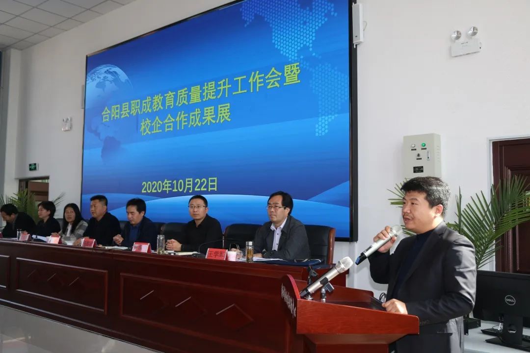 合陽縣召開2020年職成教育質(zhì)量提升工作會