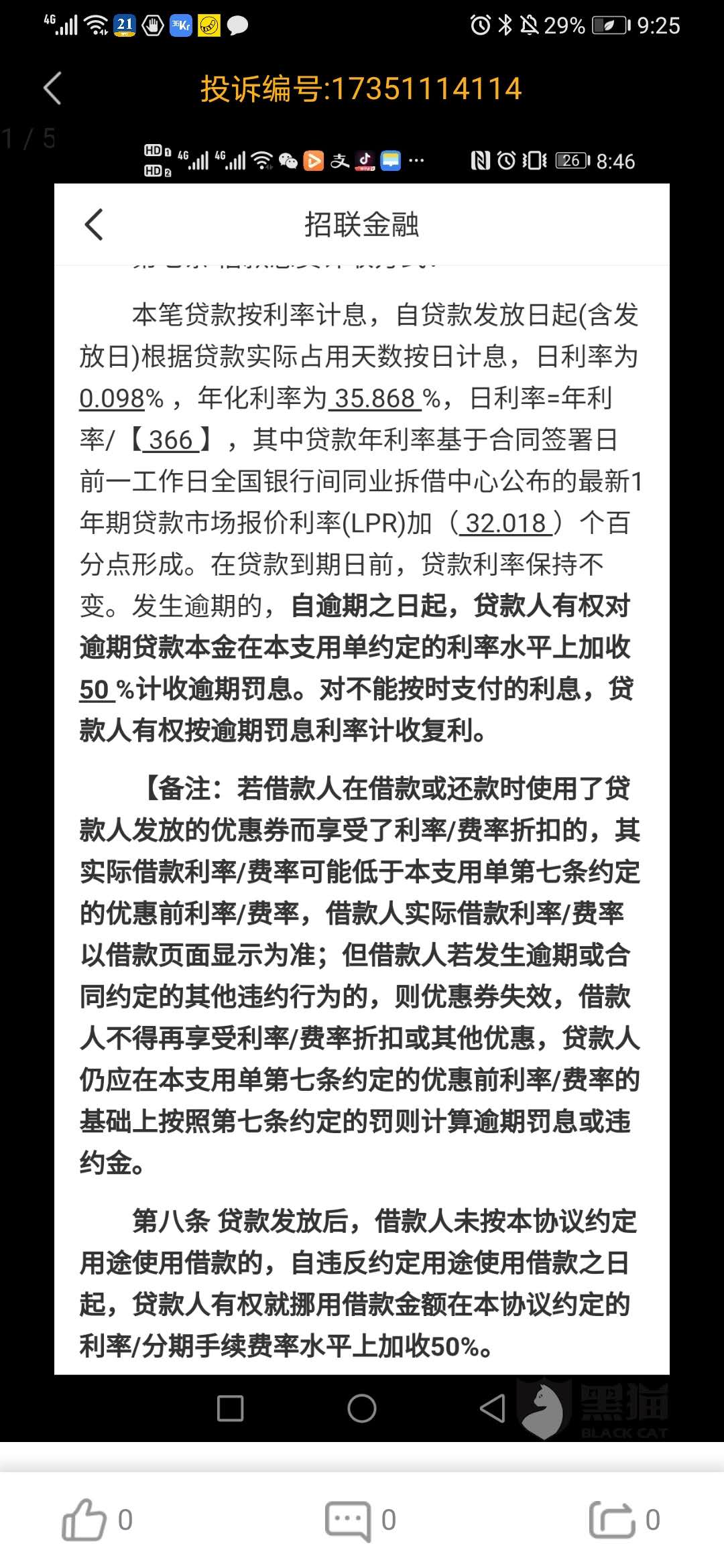 部分产品仍紧贴36%利率，刚被点名批评的招联金融有更大的麻烦要面对