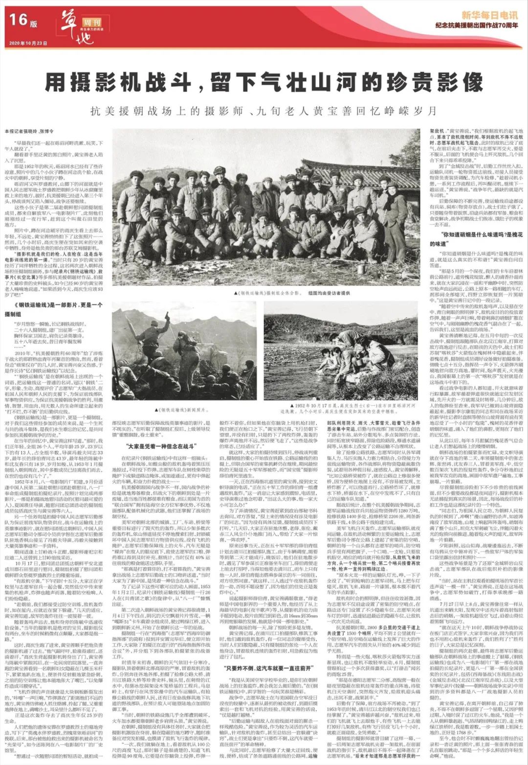 抗美援朝战场上，他们用摄像机战斗，留下气壮