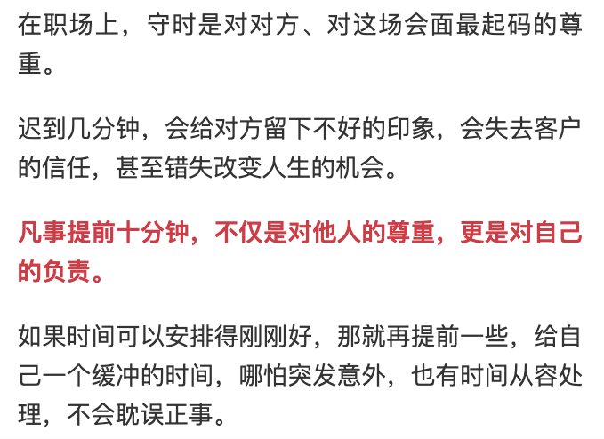 提前十分鐘，人生大不同