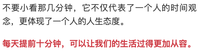 提前十分鐘，人生大不同