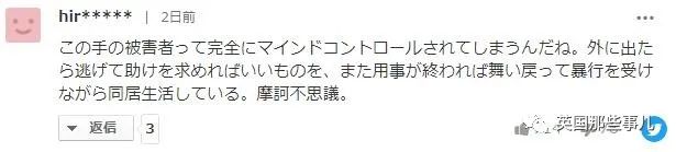 中国女留学生在日本遭男友监禁，一天一餐、只能上一次厕所，这....