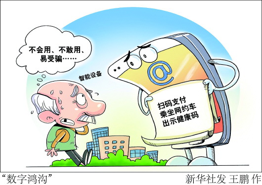 多一點(diǎn)數(shù)字留白，別讓銀發(fā)族“無碼可依”
