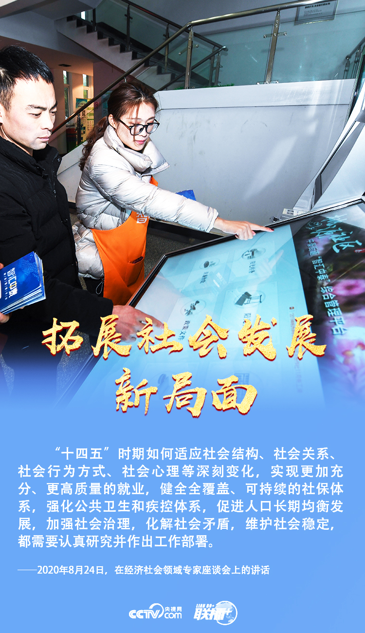 联播+｜“十四五”怎么干？习近平清晰这些关键