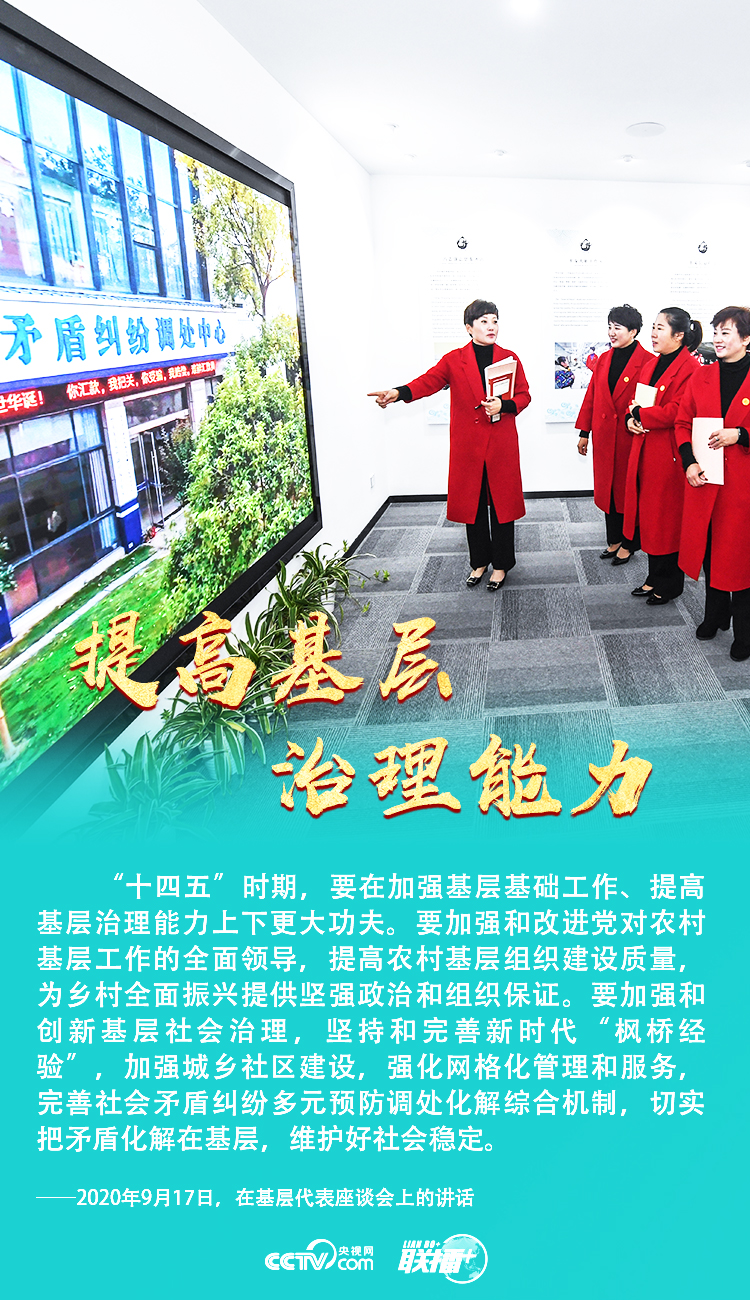 联播+｜“十四五”怎么干？习近平清晰这些关键