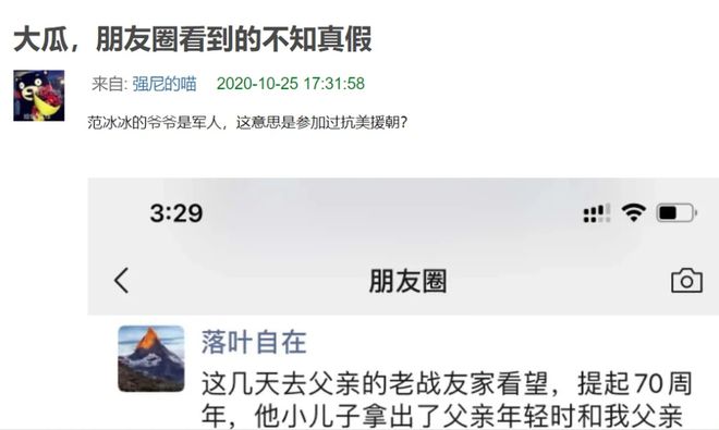 网友晒范冰冰与爷爷合影 爆料称范爷爷战功显赫