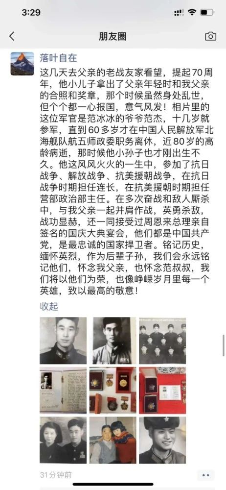 网友晒范冰冰与爷爷合影 爆料称范爷爷战功显赫