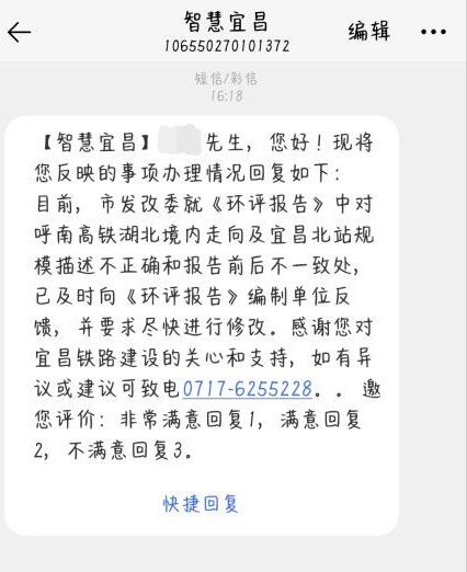 高铁环评报告被指“篡改”国家规划铁四院：与主体项目无关将调整