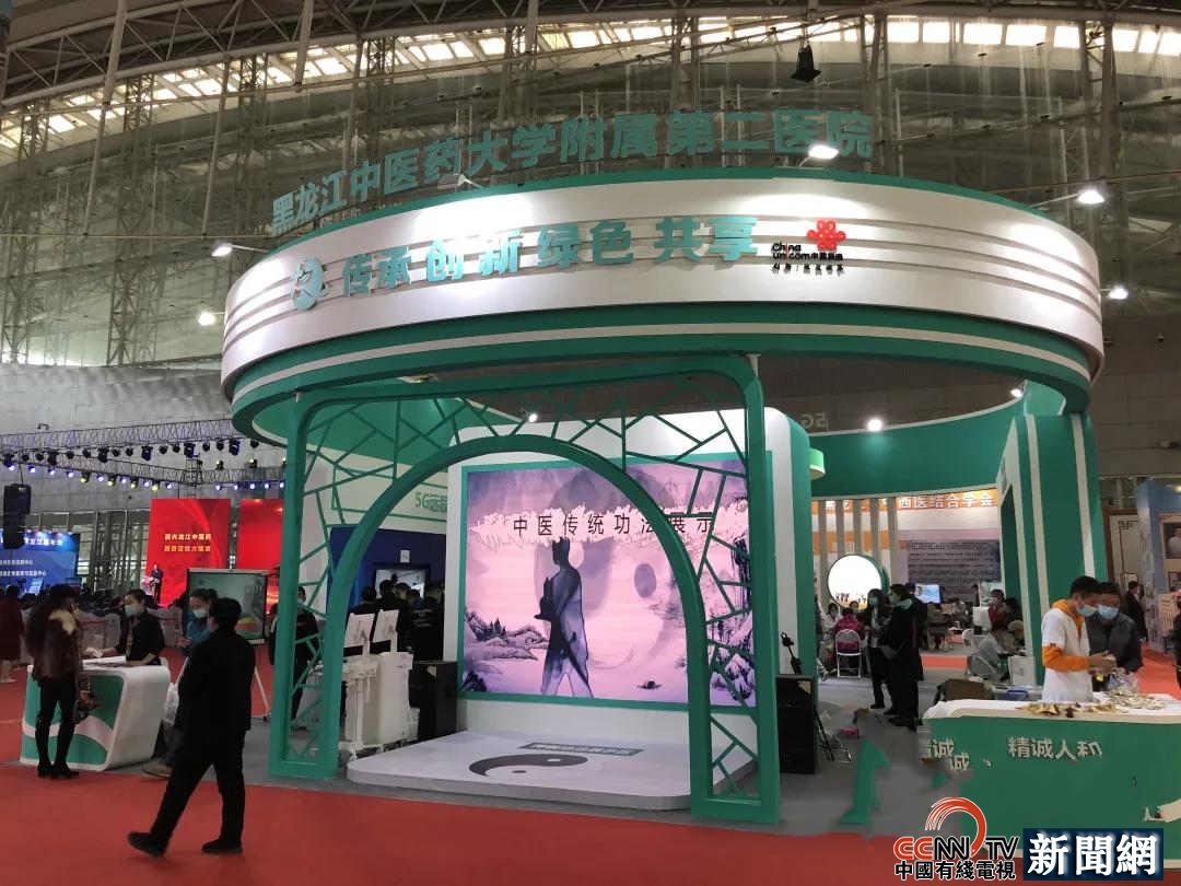 第二届黑龙江中医药博览会开幕！5G医疗、在线问诊成焦点