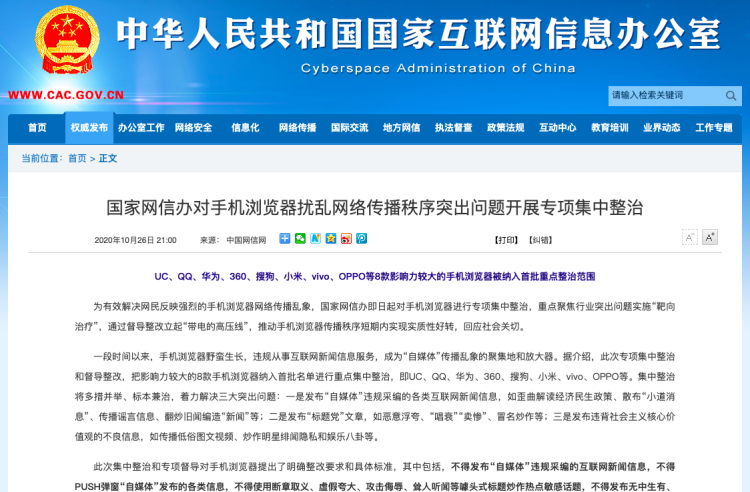 UC、QQ等8款手机浏览器纳入专项整治背后，少不了