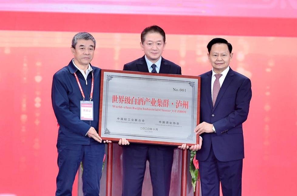 酒城新名片！泸州获称全国首个“世界级白酒产业集群”