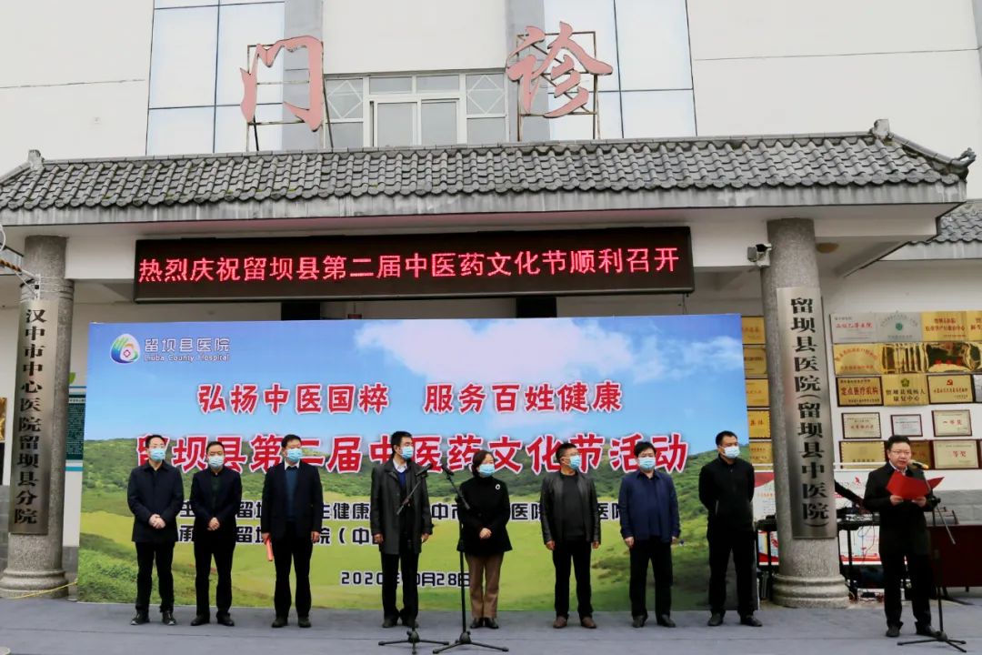 服务百姓健康，留坝县第二届中医药文化节开幕