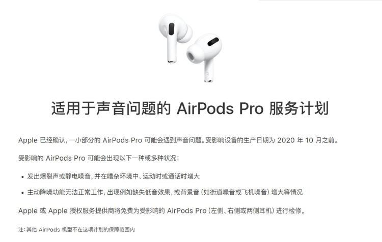 苹果宣布全球召回部分存在声音问题的 AirPods Pro