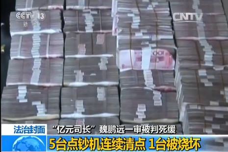 “亿元司长”魏鹏远受贿案进展：已追缴涉案钱款1.28亿元