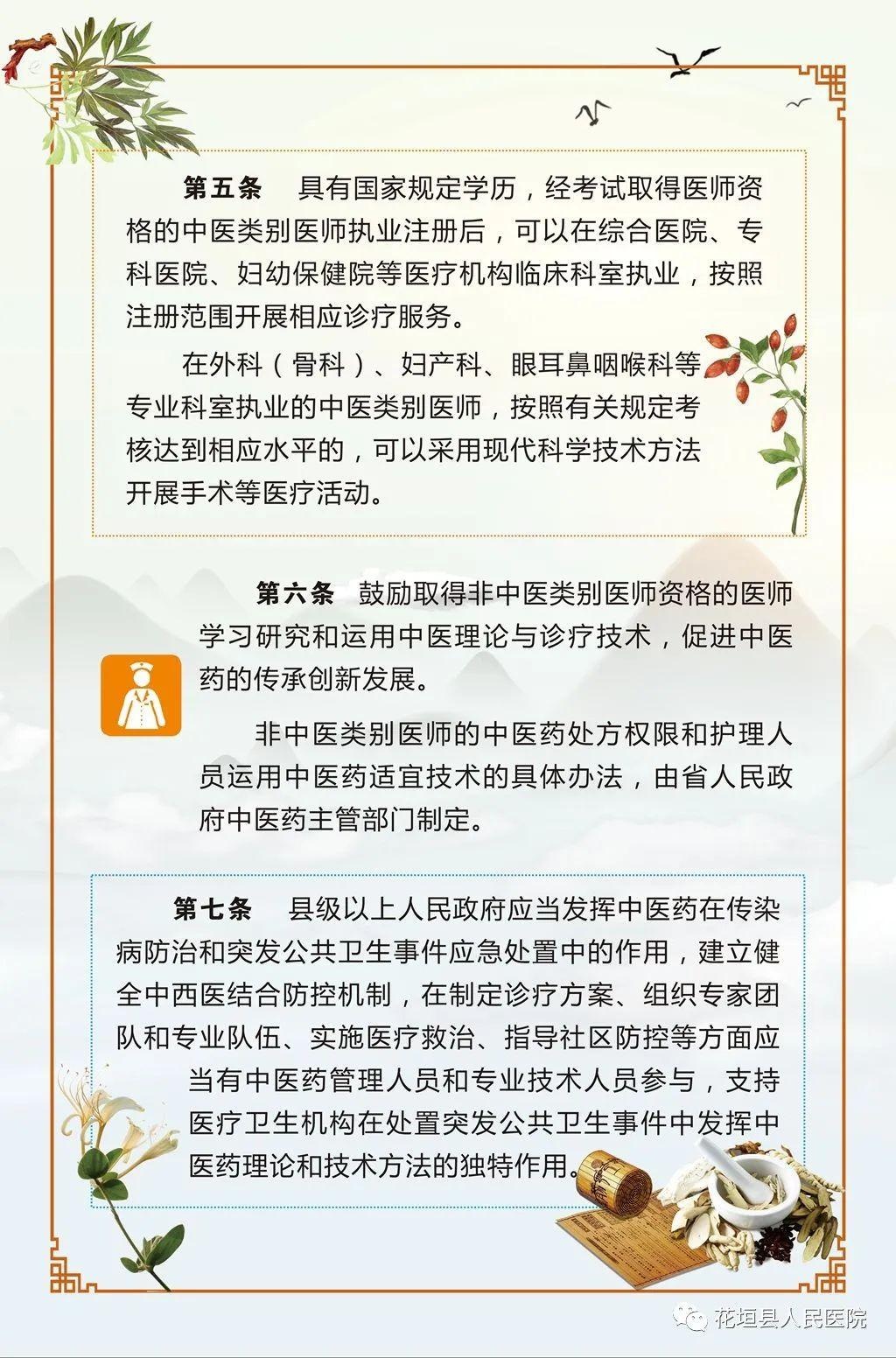 传承中医文化，弘扬中国精粹 |“湖南省实施《中华人民共和国中医药法》办法”今日起施行