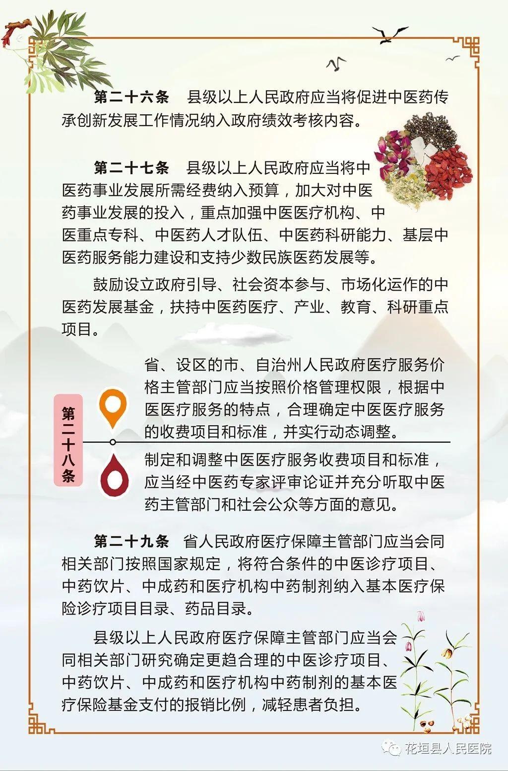 传承中医文化，弘扬中国精粹 |“湖南省实施《中华人民共和国中医药法》办法”今日起施行