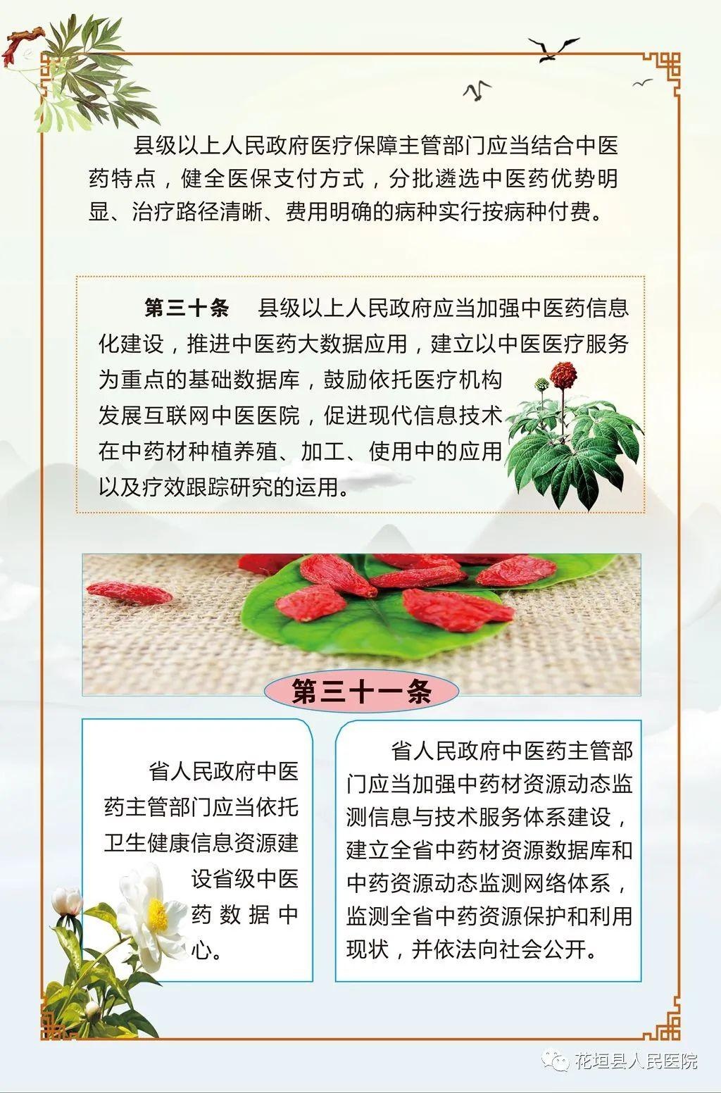 传承中医文化，弘扬中国精粹 |“湖南省实施《中华人民共和国中医药法》办法”今日起施行