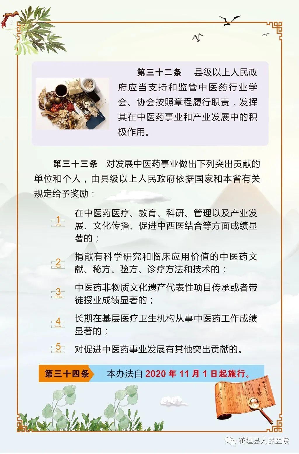 传承中医文化，弘扬中国精粹 |“湖南省实施《中华人民共和国中医药法》办法”今日起施行