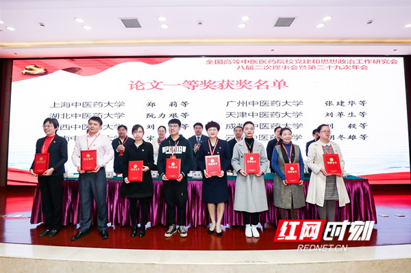全国27所中医药院校齐聚长沙研讨思政育人