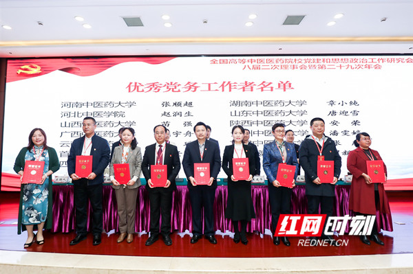 全国27所中医药院校齐聚长沙研讨思政育人
