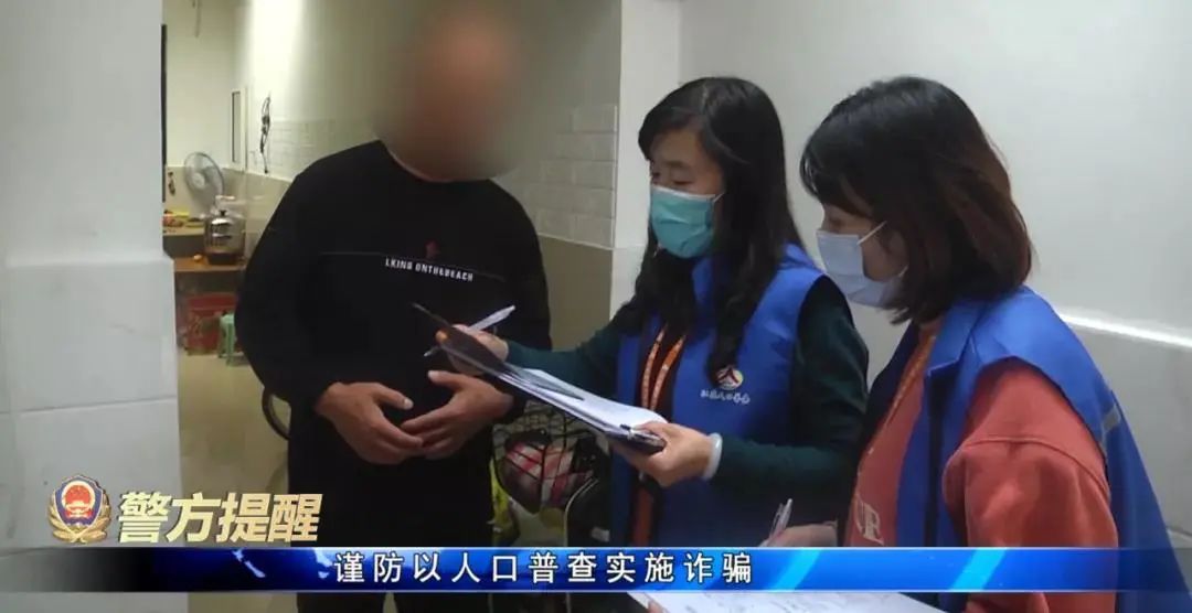 第七次全国人口普查正式启动，警惕！有骗子！