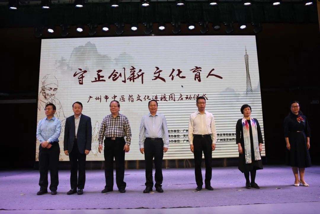 广州市中医药文化进校园活动正式启动